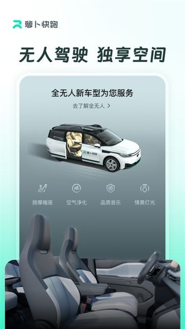 萝卜快跑安卓版3