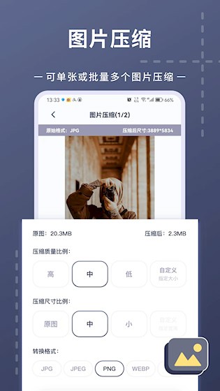 照片视频压缩安卓版3