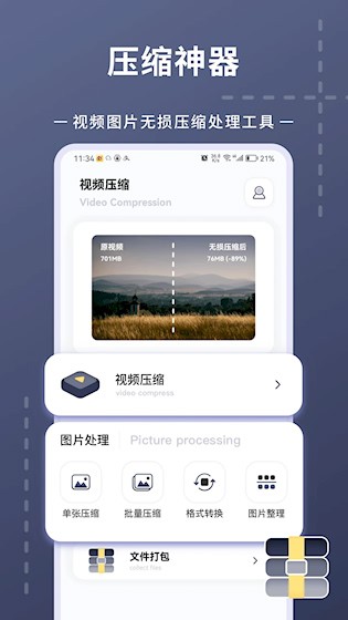 照片视频压缩安卓版2