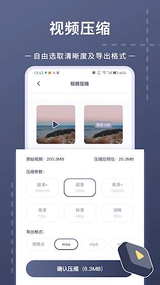照片视频压缩安卓版1
