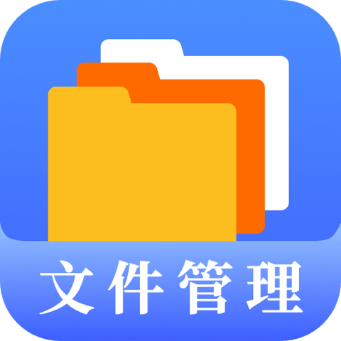 文件管理专家安卓版