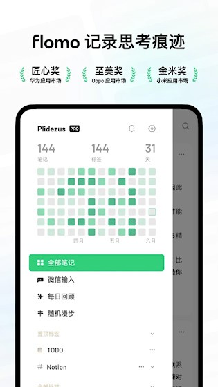 flomo浮墨笔记最新版5