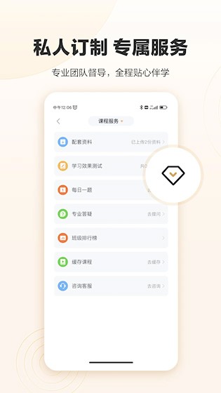 众合在线安卓版4