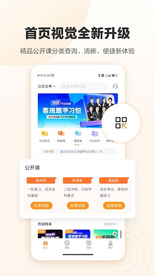 众合在线安卓版3