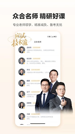 众合在线安卓版1
