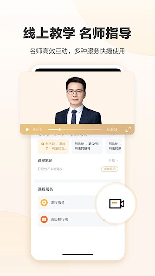 众合在线安卓版2