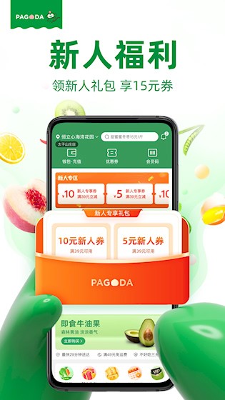 百果园安卓版2