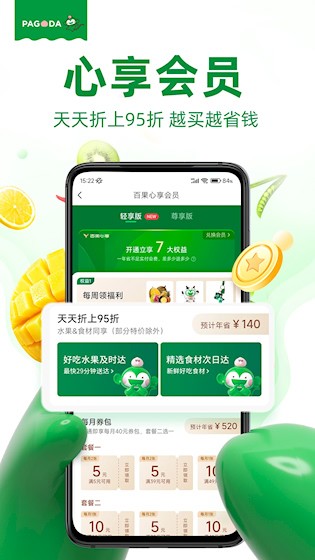 百果园安卓版1