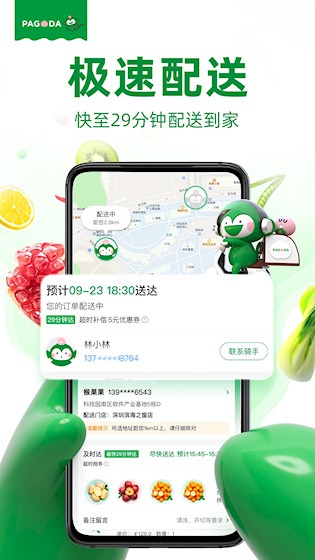 百果园安卓版3
