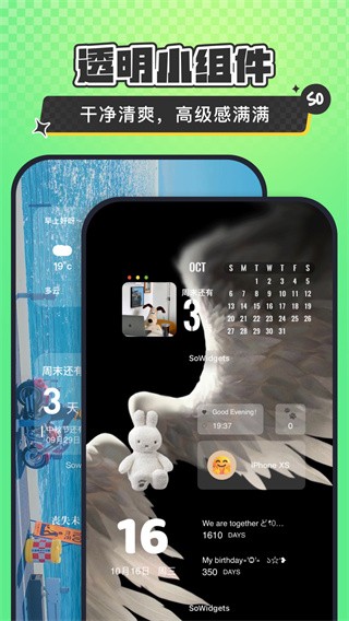 SoWidgets安卓版截图3
