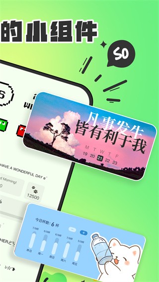 SoWidgets安卓版截图1