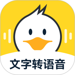 配音鸭文字转语音正版