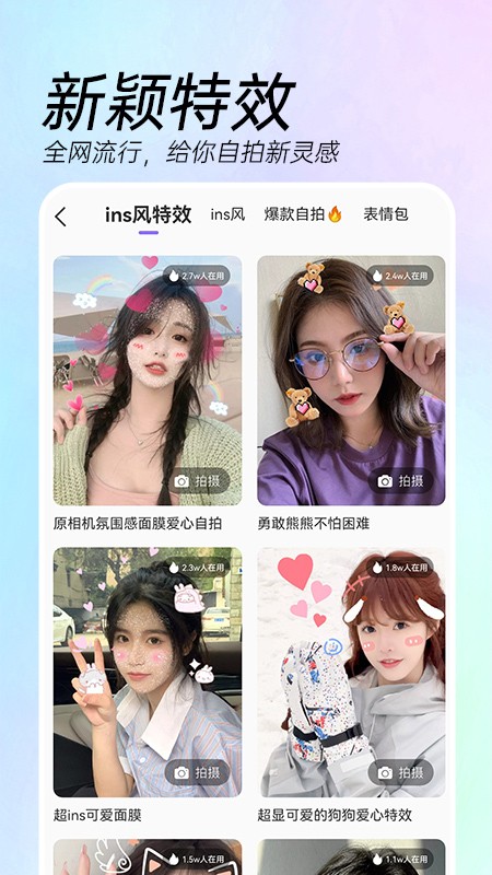 AI特效相机正版4
