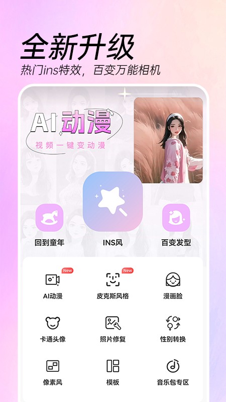 AI特效相机正版3