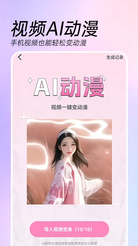 AI特效相机正版2