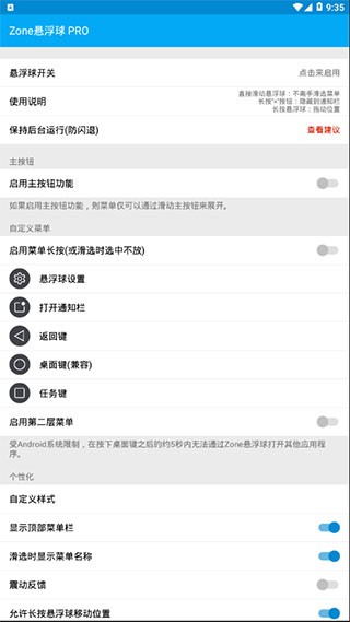 Zone悬浮球Pro正版1