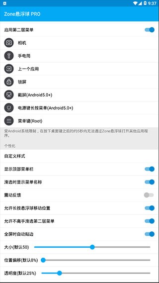 Zone悬浮球Pro正版4
