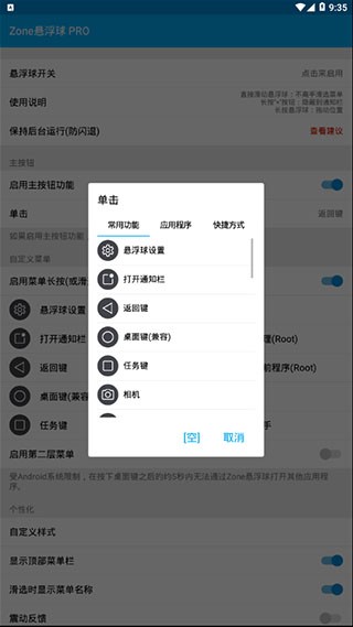 Zone悬浮球Pro正版5