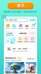 笔神作文安卓版截图0