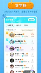 笔神作文安卓版截图2