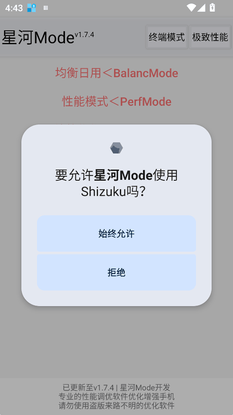 星河mode正版3