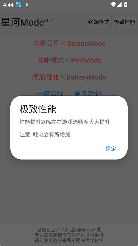 星河mode正版2