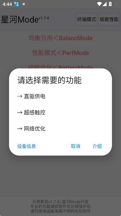 星河mode正版1