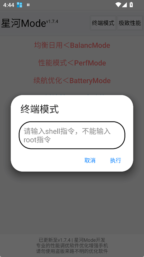 星河mode正版4