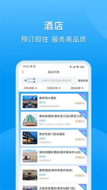 同程商旅安卓版最新版截图2