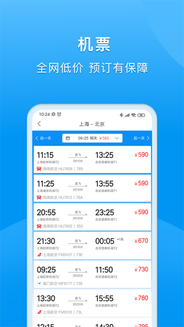 同程商旅安卓版最新版截图4