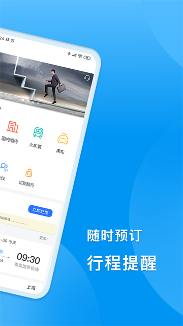 同程商旅安卓版最新版截图3