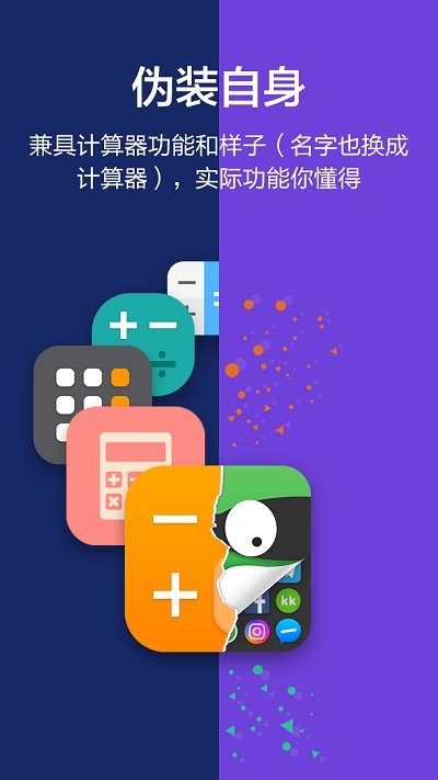 应用隐藏大师安卓版2