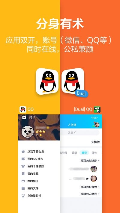 应用隐藏大师安卓版3