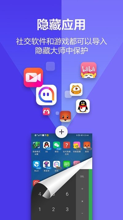 应用隐藏大师安卓版1