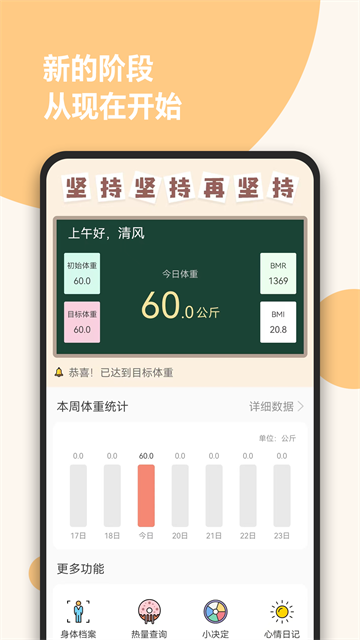 减肥小助手安卓版最新版截图3