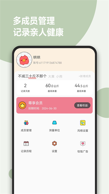 减肥小助手安卓版最新版截图2