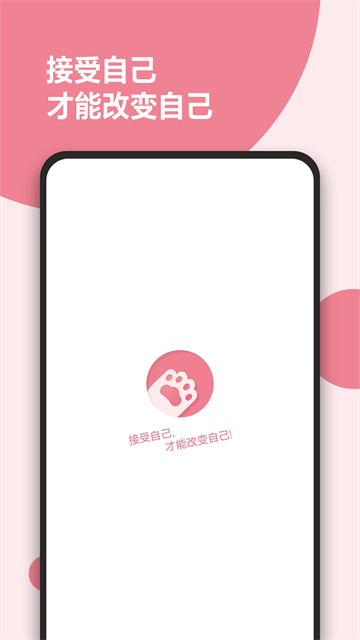 减肥小助手安卓版最新版截图4