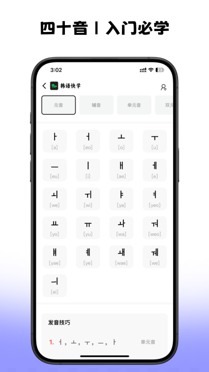 韩语快学正版2