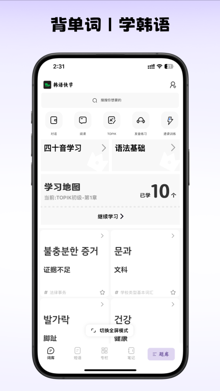 韩语快学正版1