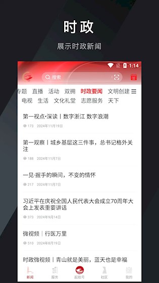南湖声音安卓版最新版截图2
