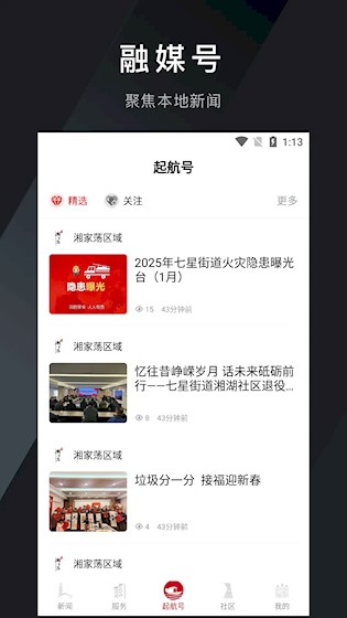 南湖声音安卓版最新版截图1