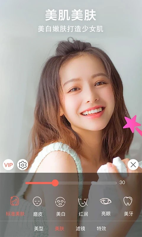 微微视频美颜助手安卓版截图0