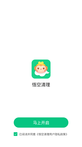 悟空清理正版2