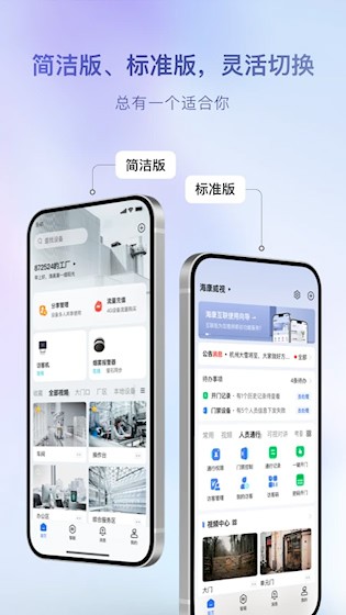 海康互联安卓版截图0