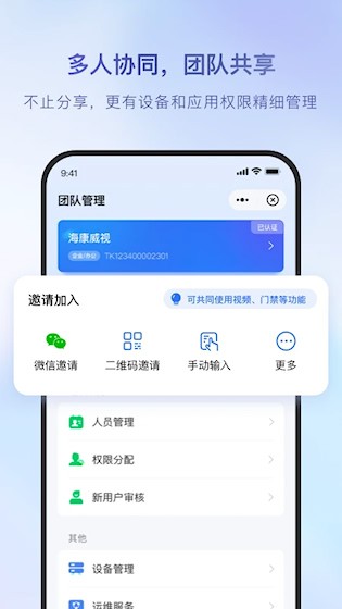 海康互联安卓版截图2