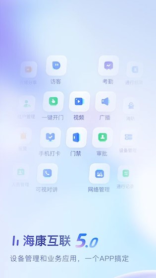 海康互联安卓版截图4