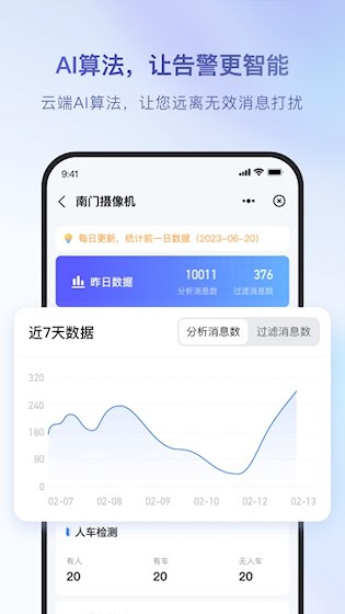 海康互联安卓版截图3