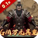 森林王国(三国策略卡牌)  正版