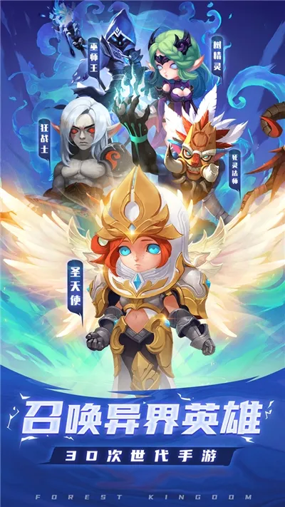 森林王国(三国策略卡牌)  正版4
