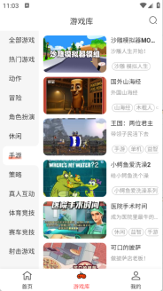 口袋云游戏免费版4